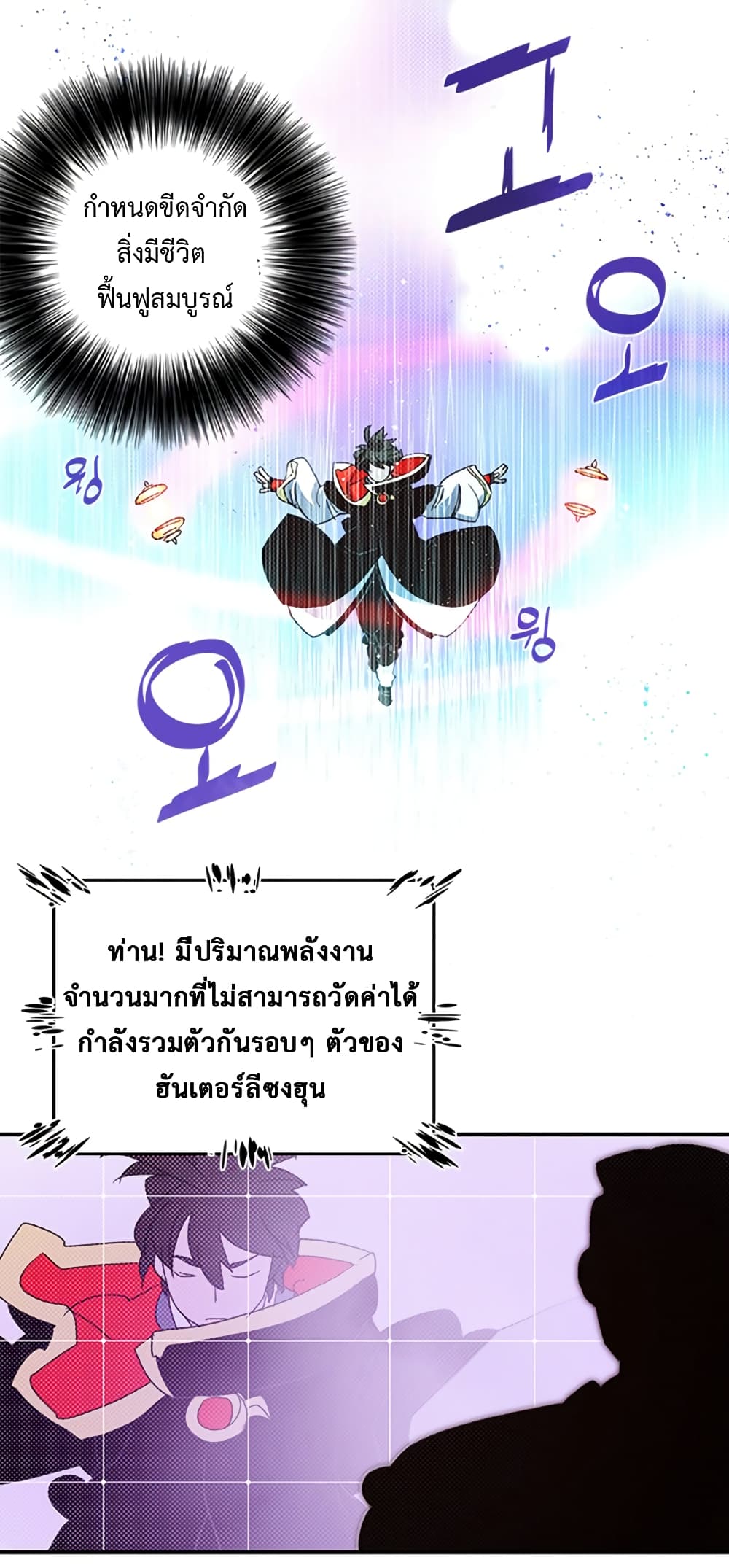 I Am The Sorcerer King page 29