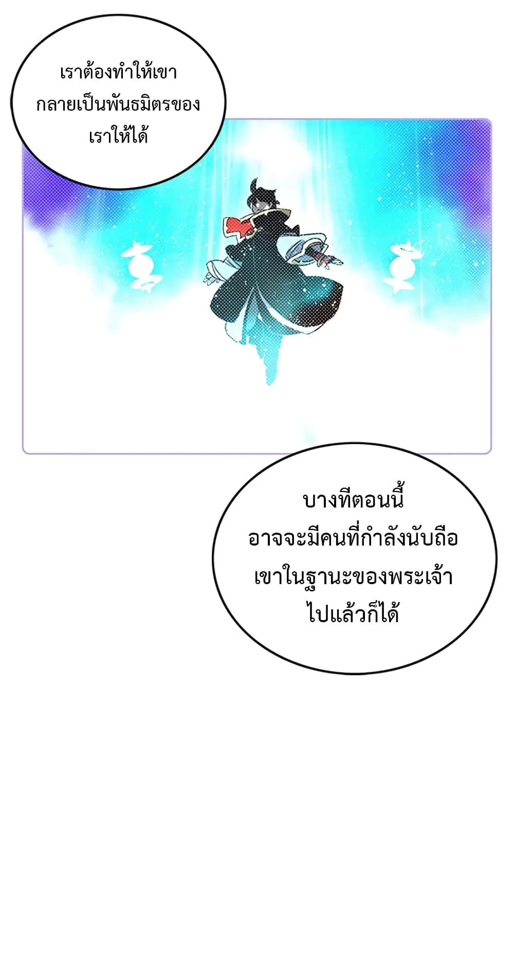 I Am The Sorcerer King page 55