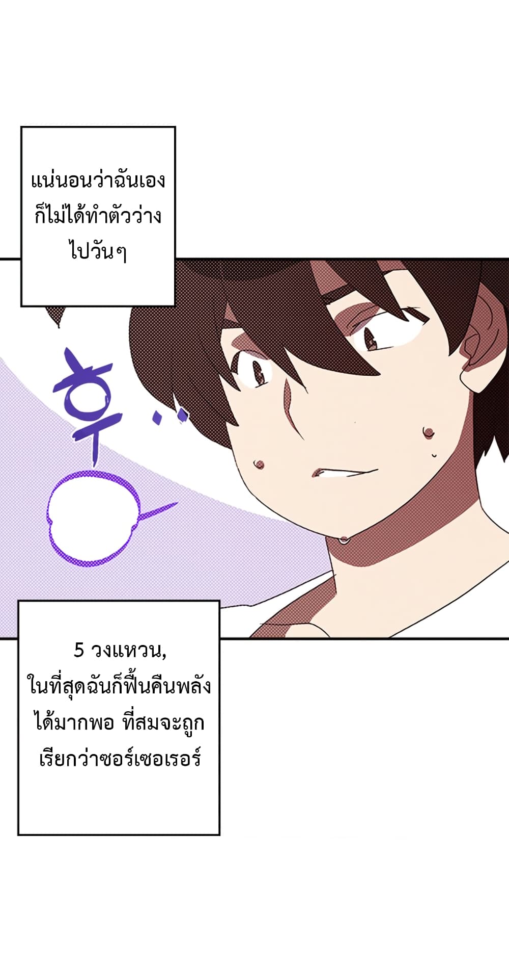 I Am The Sorcerer King page 8