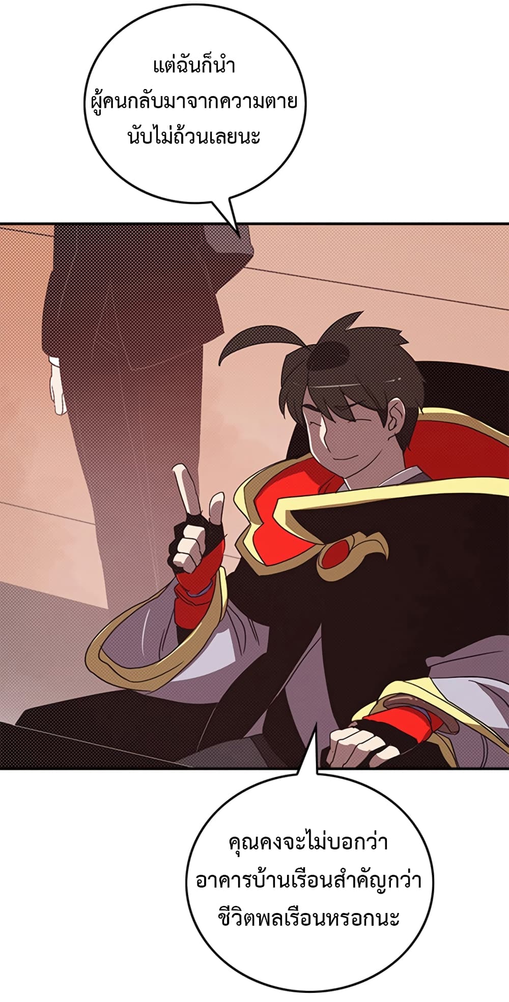 I Am The Sorcerer King page 26