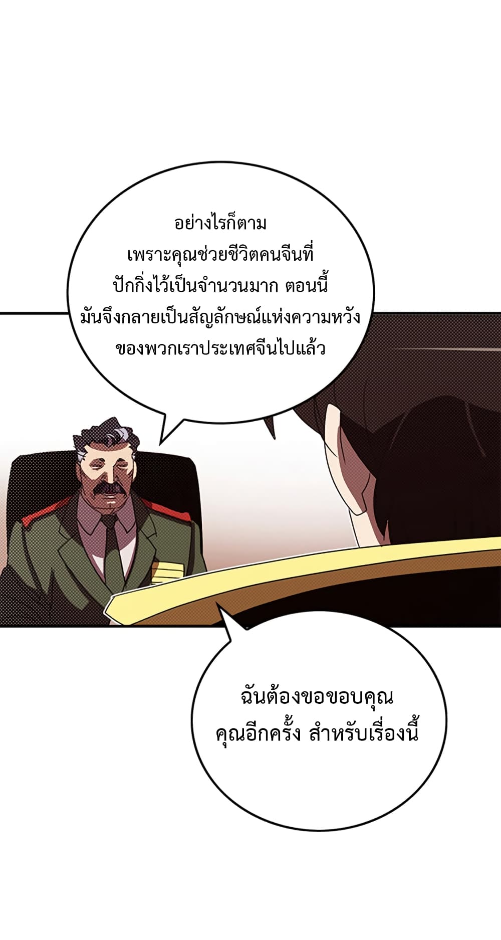 I Am The Sorcerer King page 28