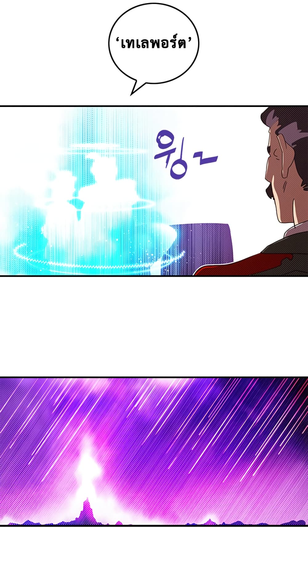 I Am The Sorcerer King page 42