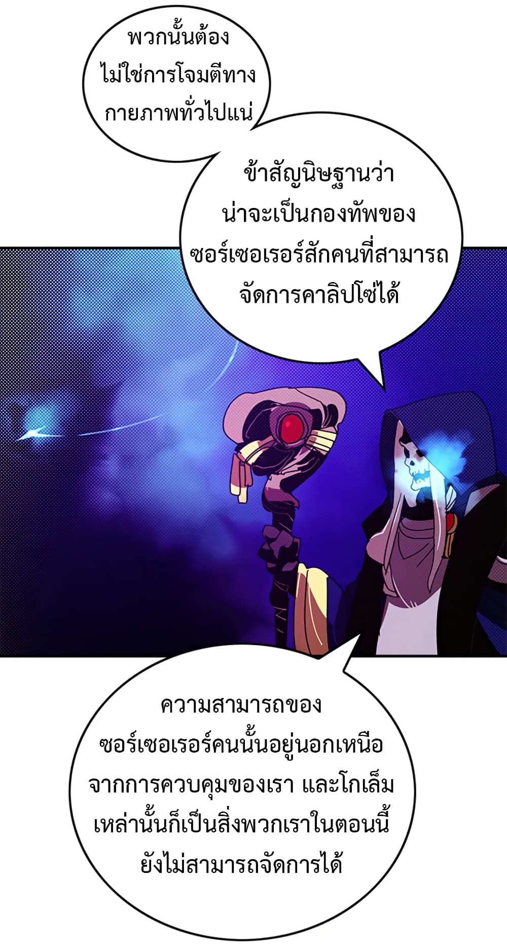 I Am The Sorcerer King page 48