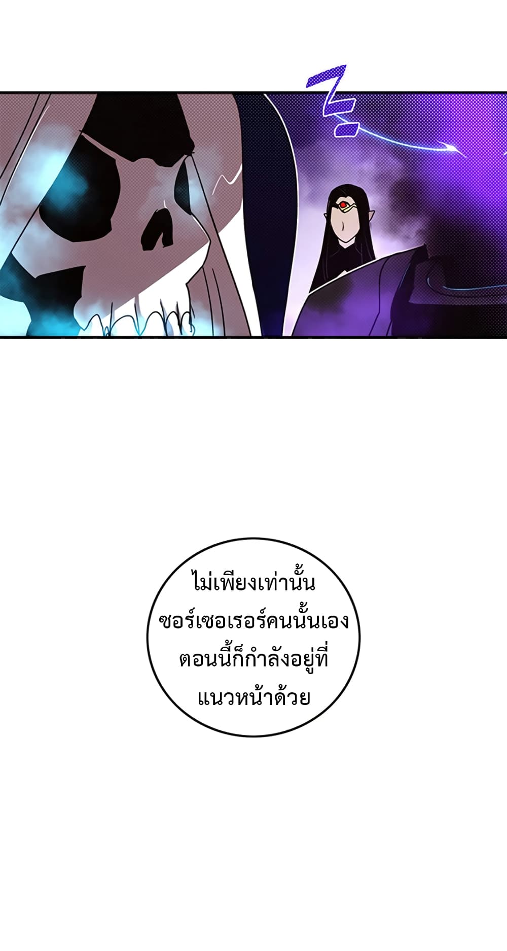 I Am The Sorcerer King page 49