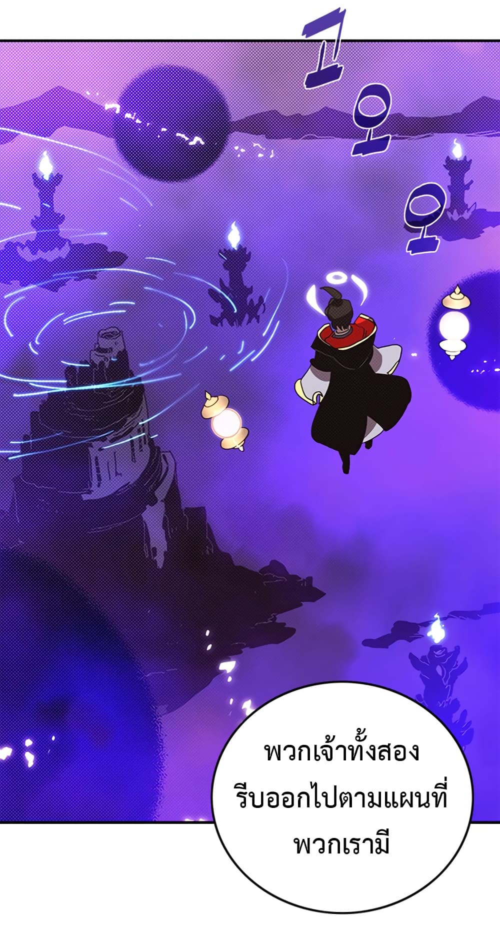 I Am The Sorcerer King page 50