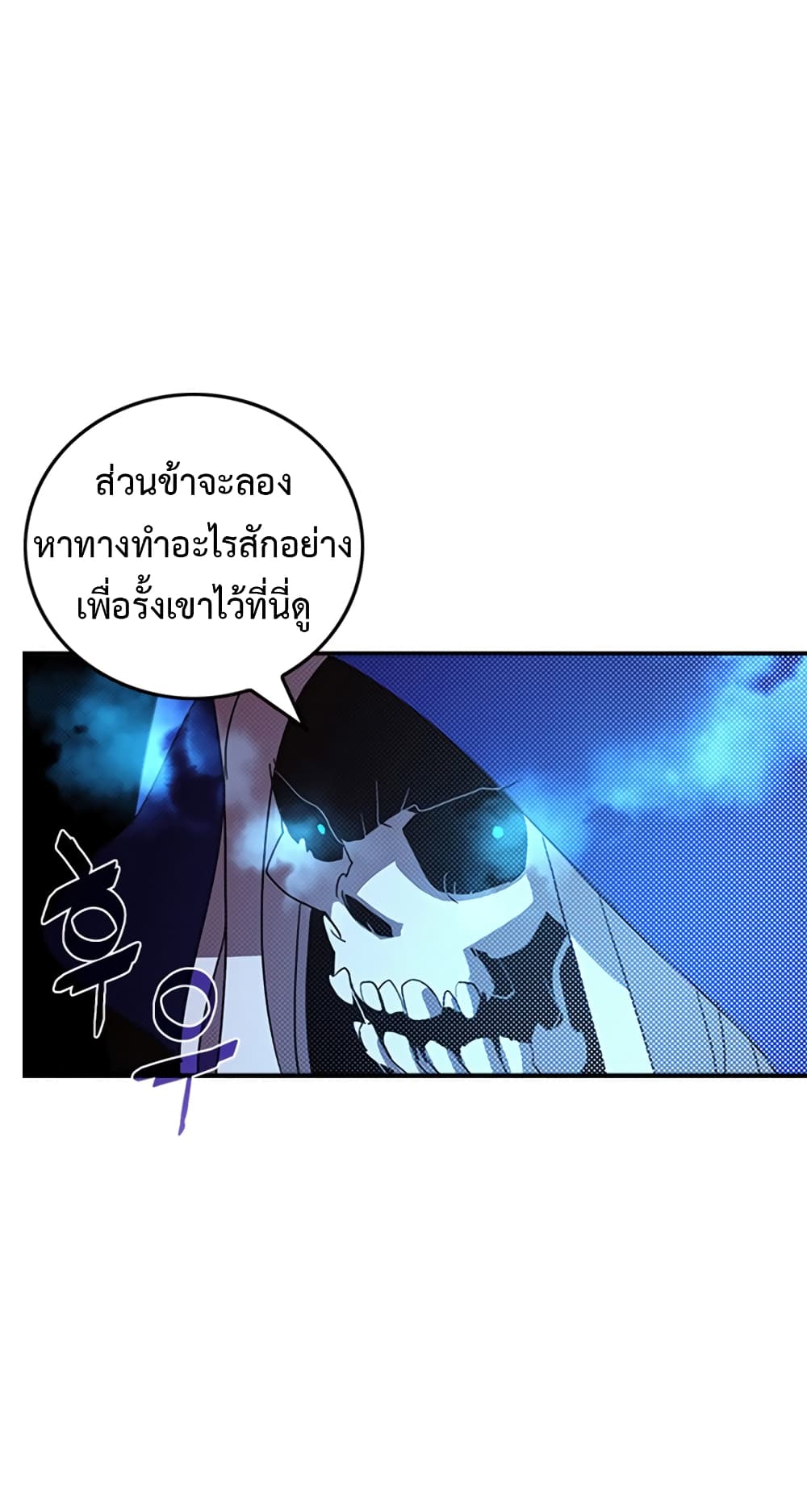 I Am The Sorcerer King page 51