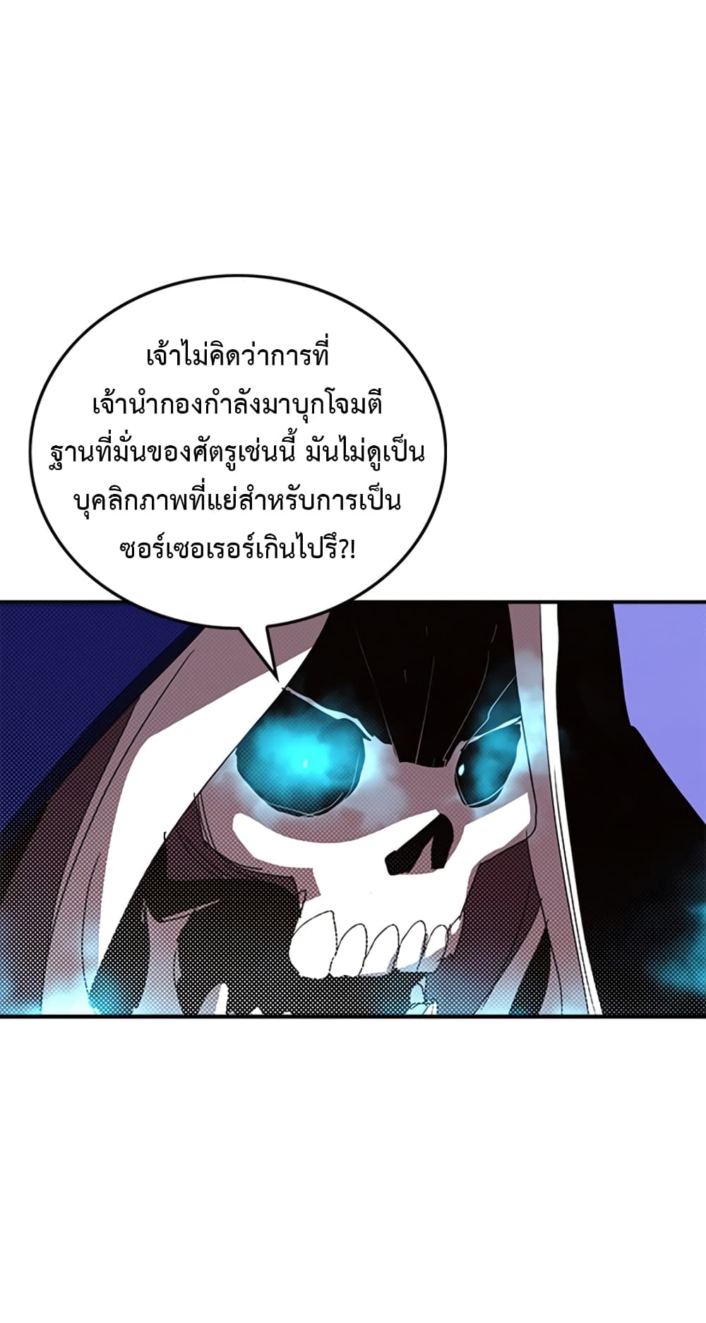 I Am The Sorcerer King page 10