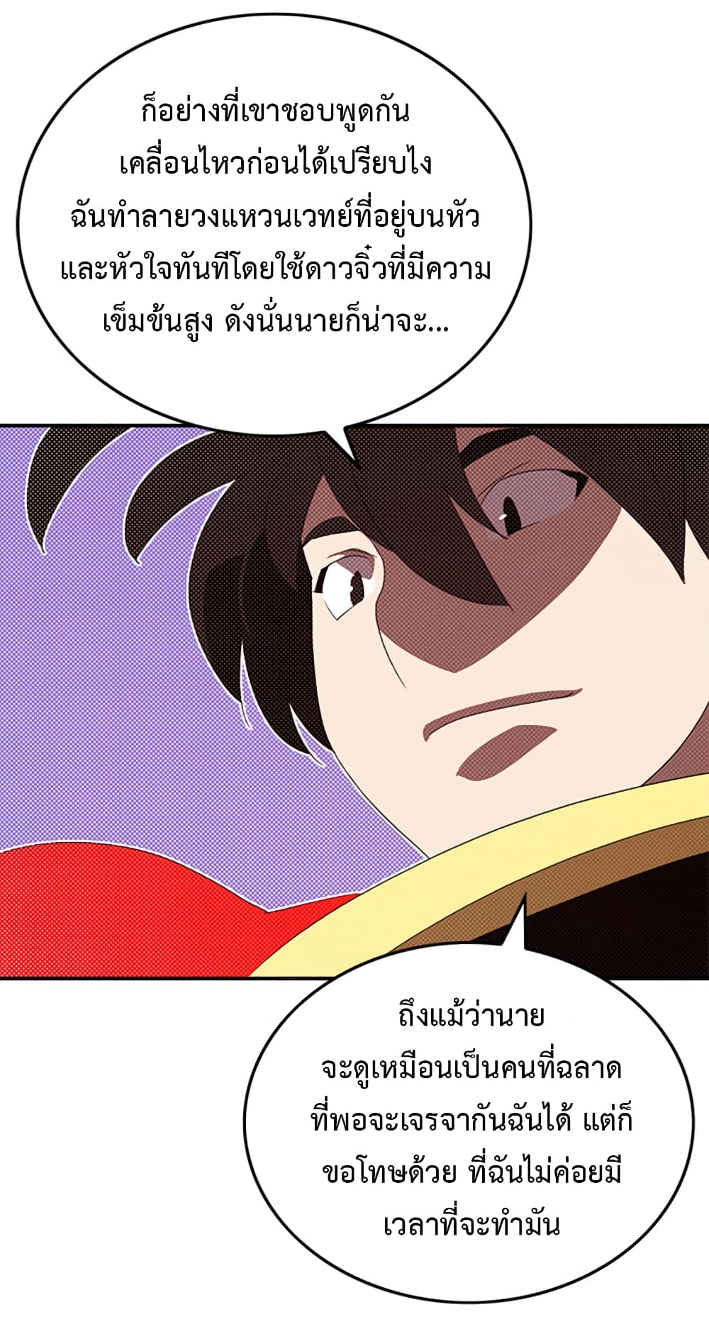 I Am The Sorcerer King page 15