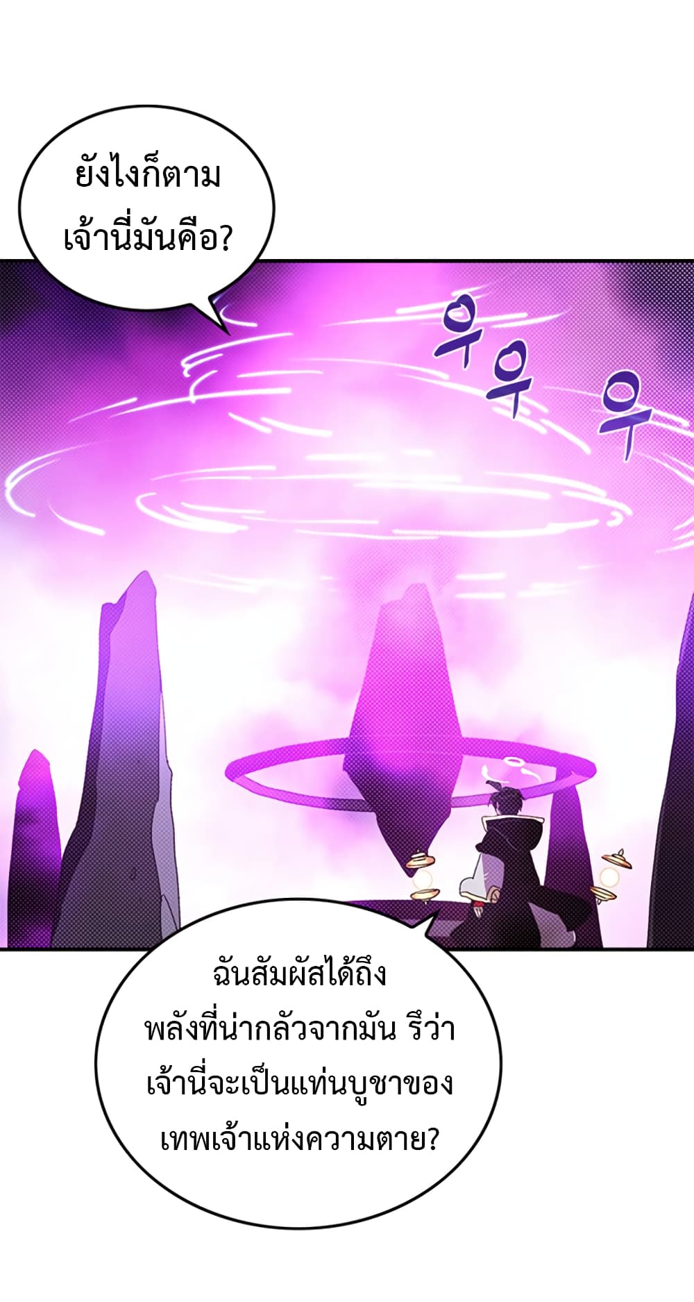 I Am The Sorcerer King page 16