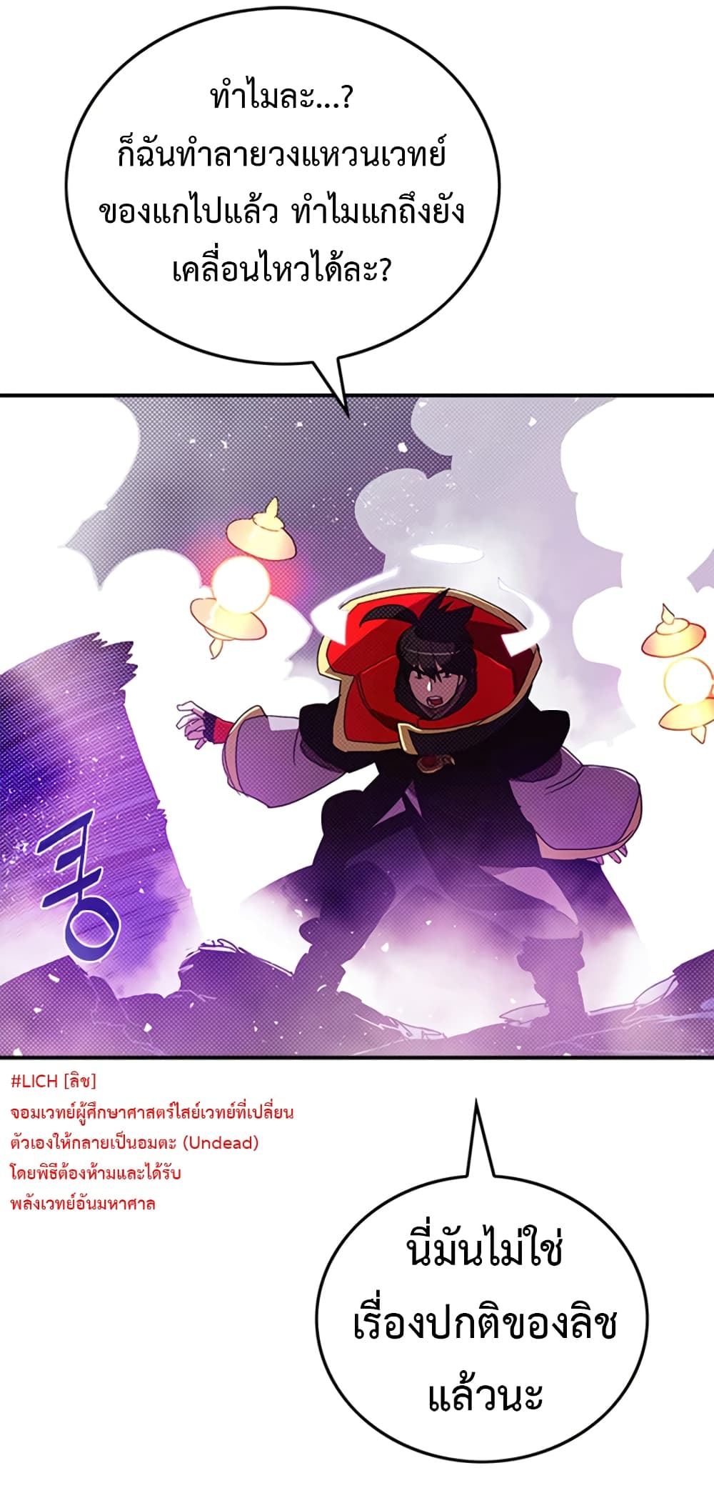 I Am The Sorcerer King page 26