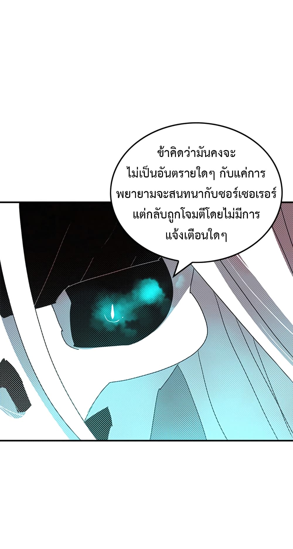 I Am The Sorcerer King page 29