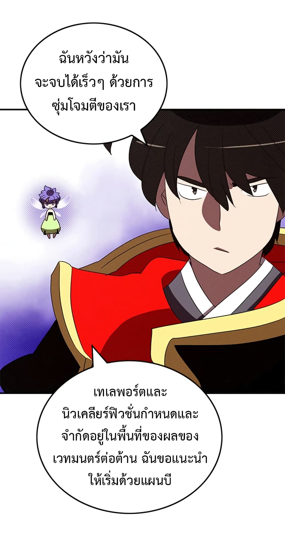 I Am The Sorcerer King page 34