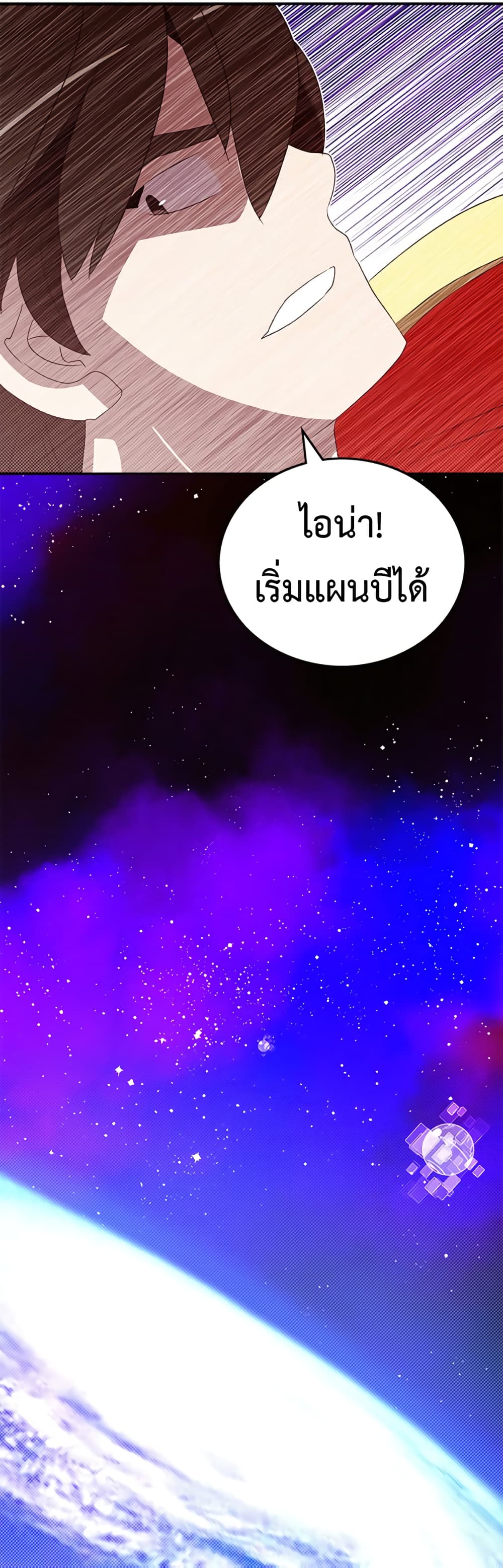 I Am The Sorcerer King page 49