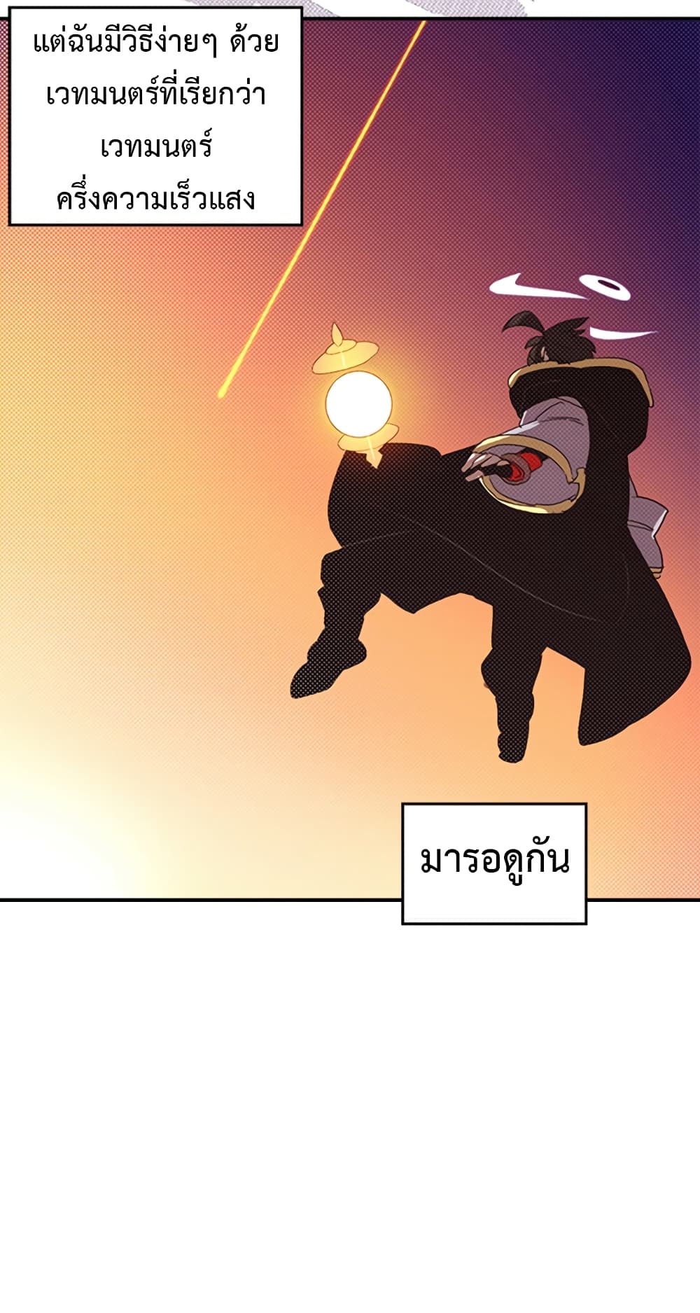 I Am The Sorcerer King page 53