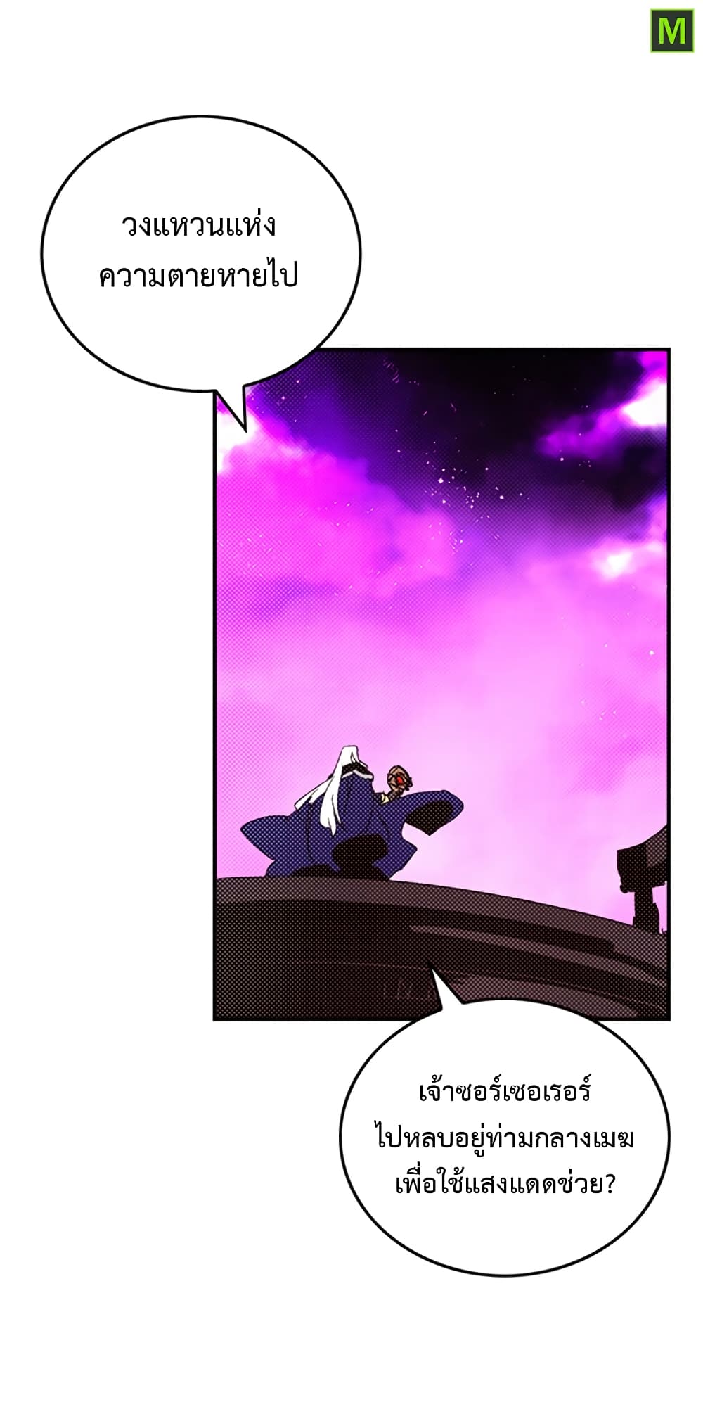 I Am The Sorcerer King page 6