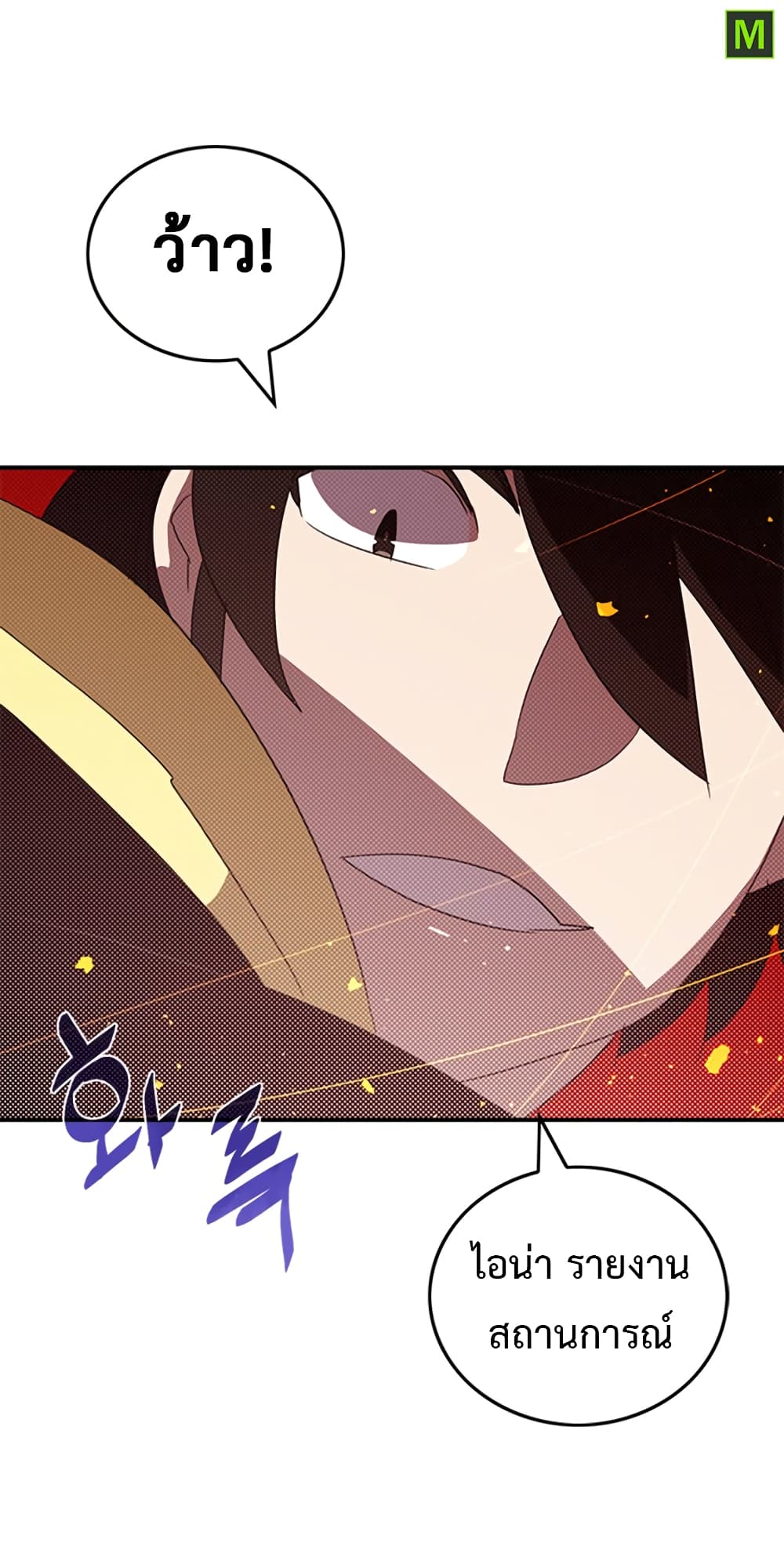 I Am The Sorcerer King page 16