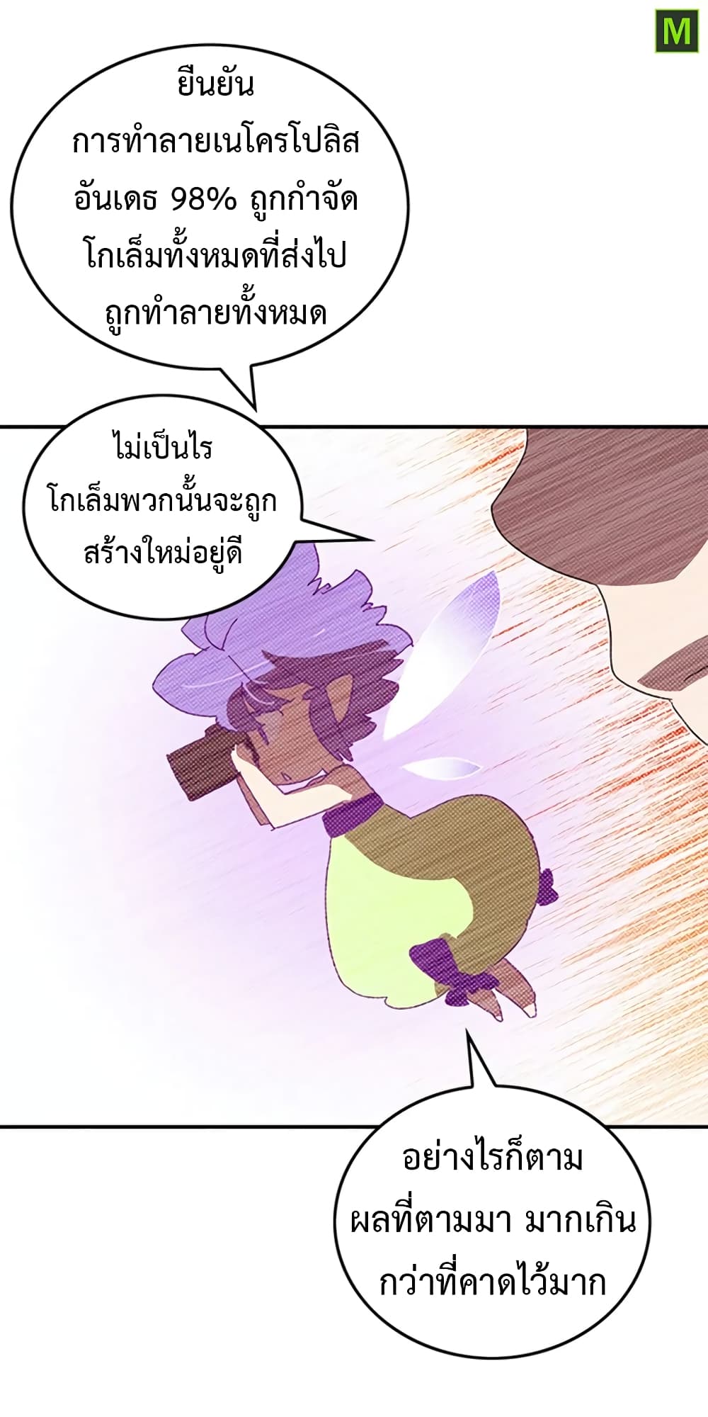 I Am The Sorcerer King page 17