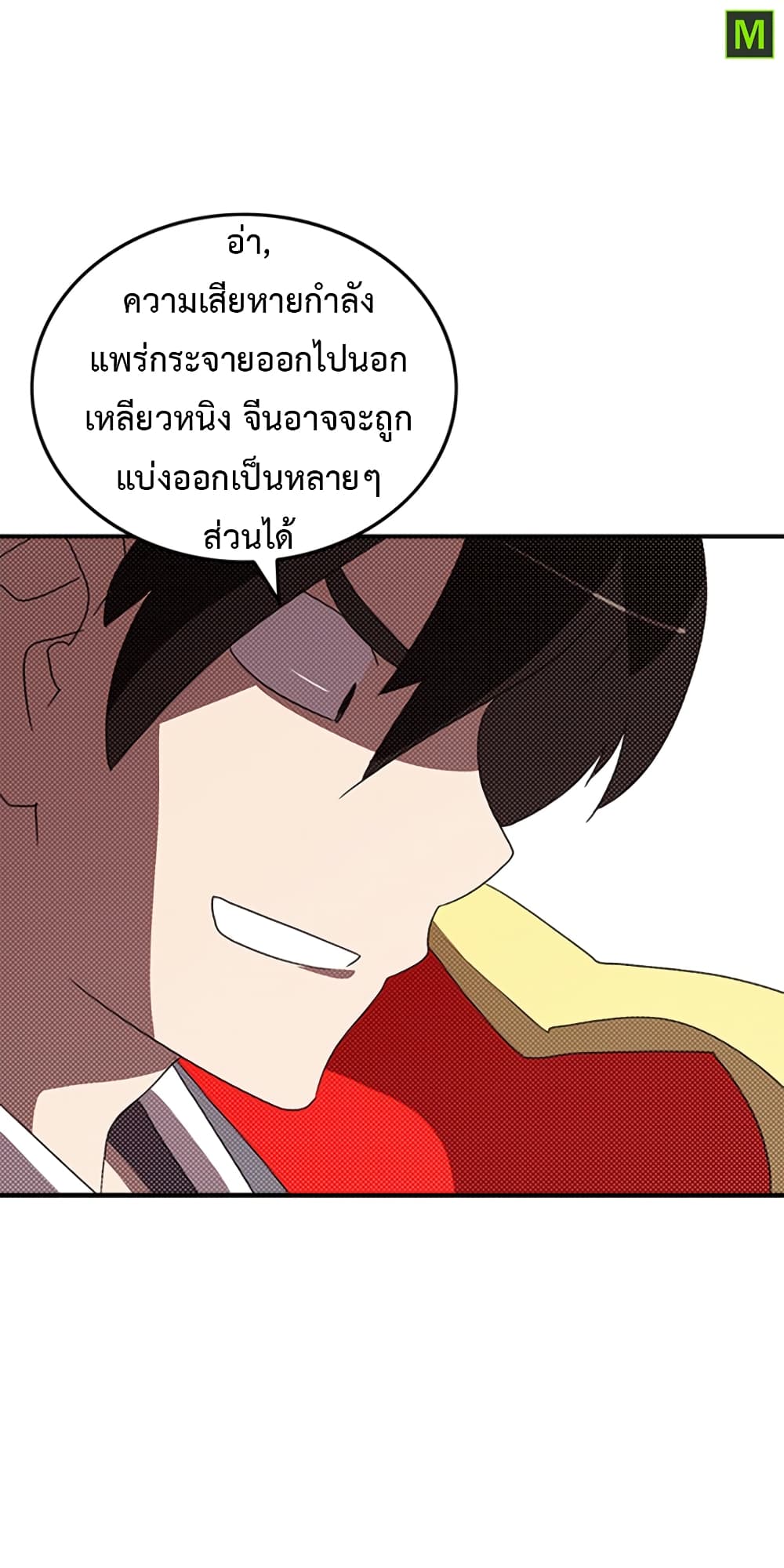 I Am The Sorcerer King page 18