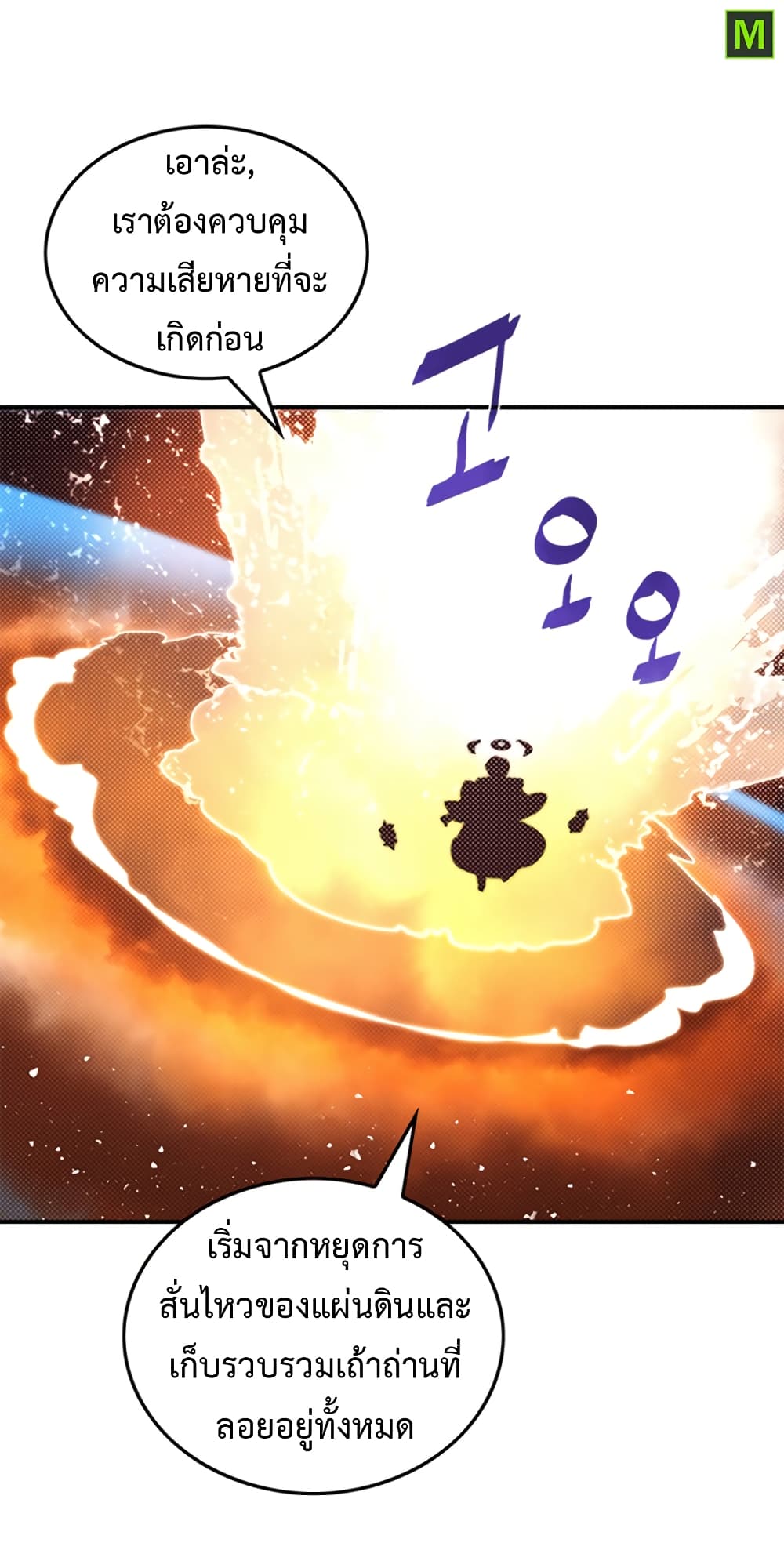 I Am The Sorcerer King page 19