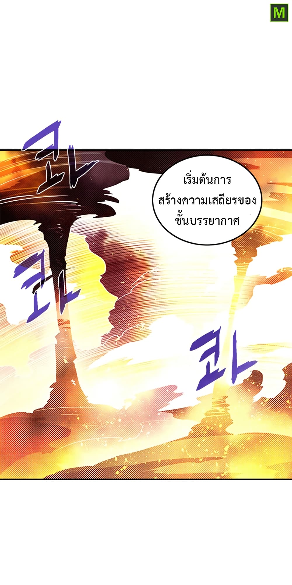 I Am The Sorcerer King page 20