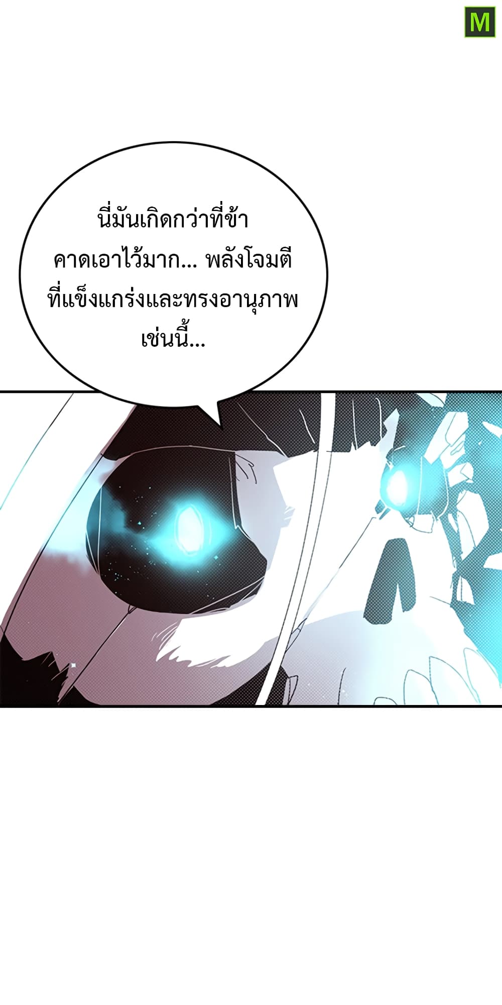 I Am The Sorcerer King page 22