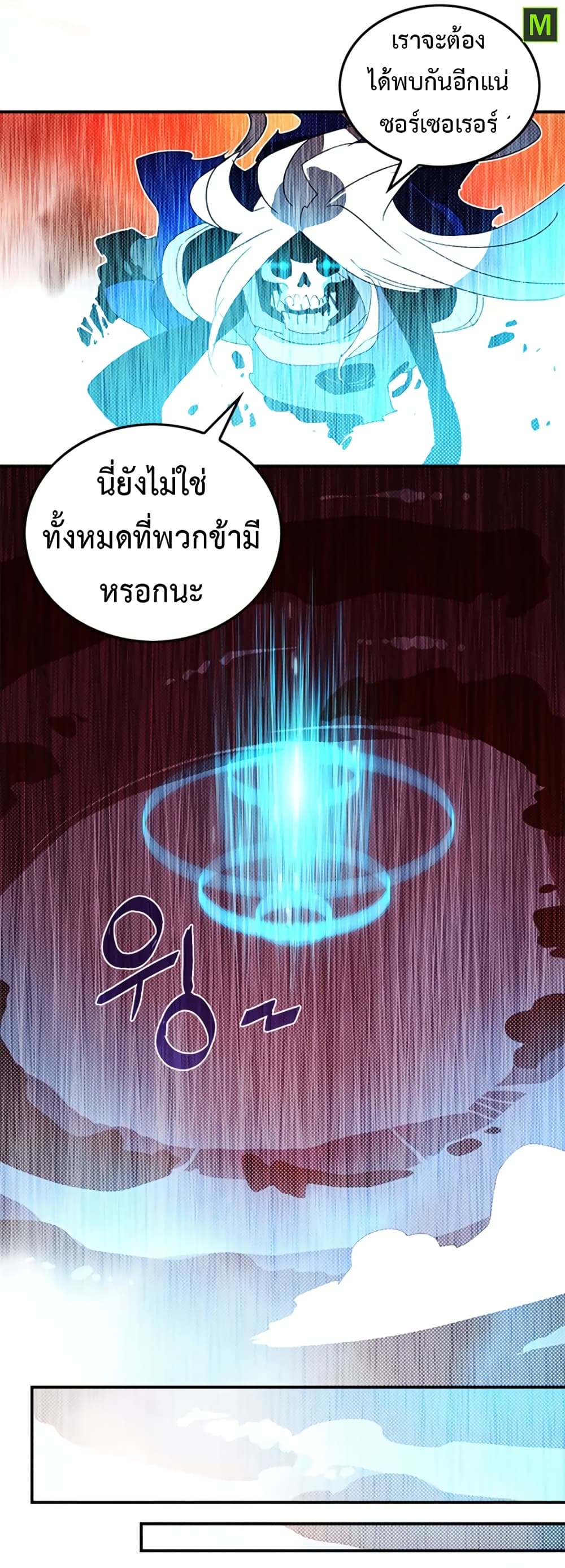 I Am The Sorcerer King page 24