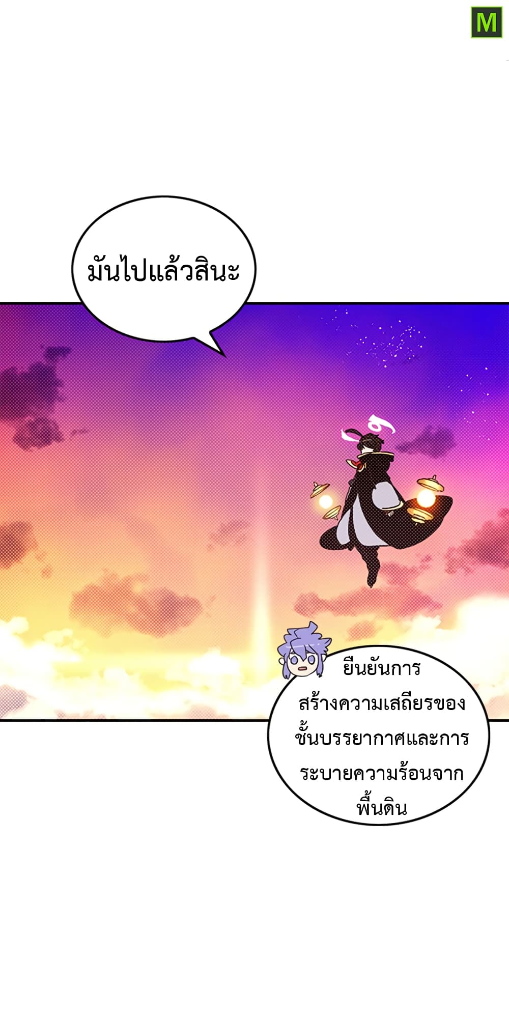 I Am The Sorcerer King page 25