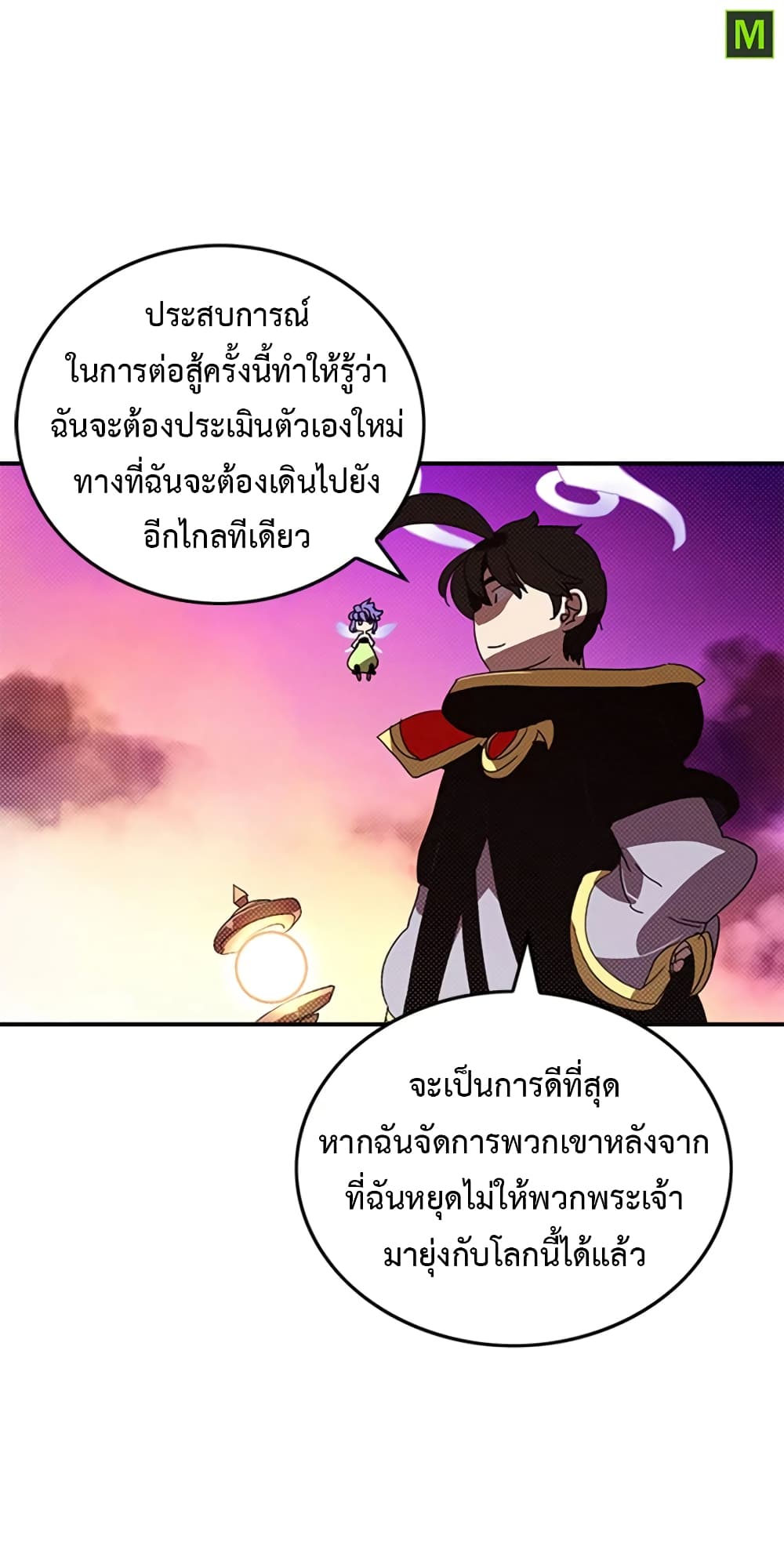 I Am The Sorcerer King page 28