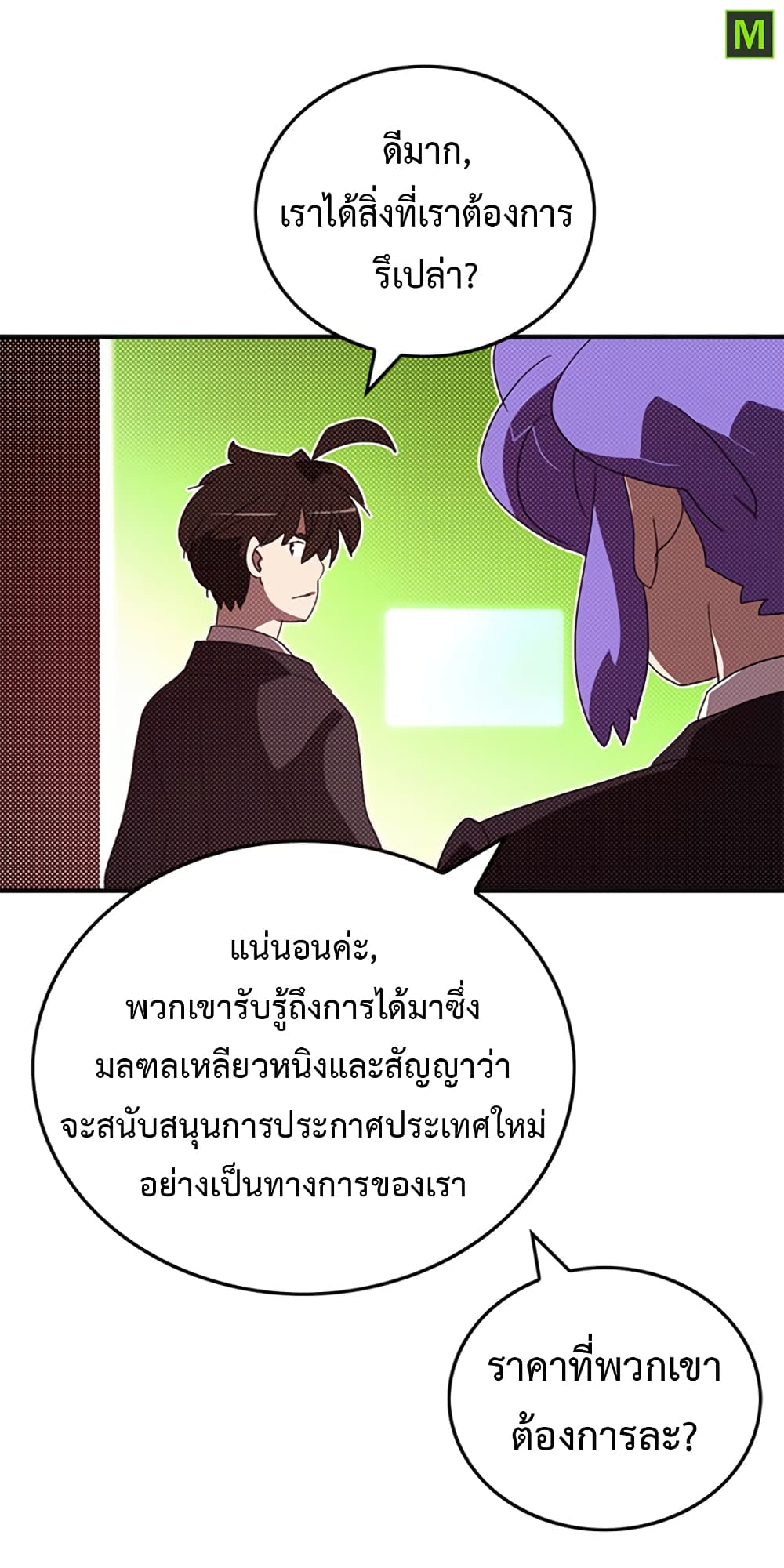 I Am The Sorcerer King page 32