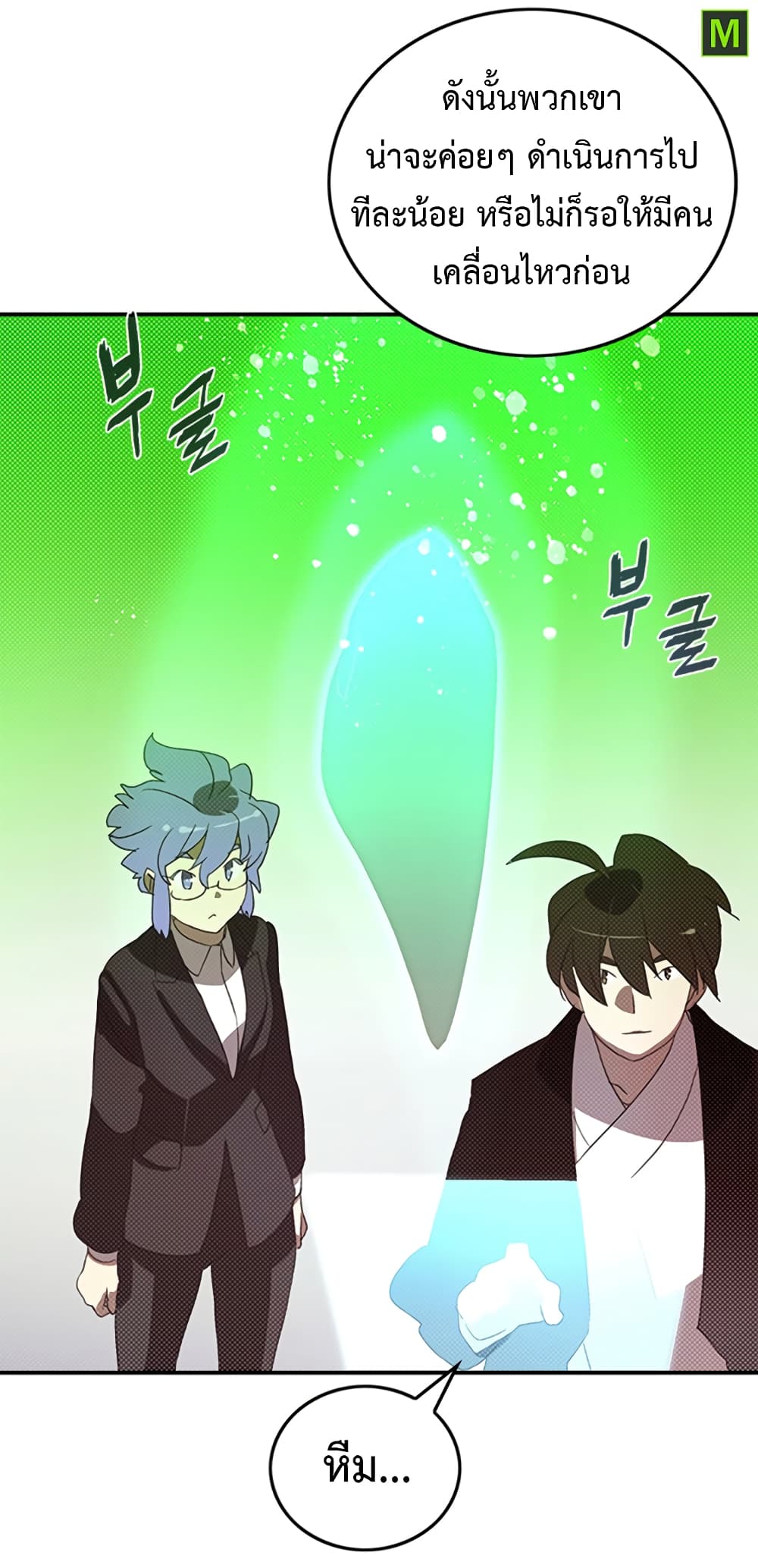 I Am The Sorcerer King page 35