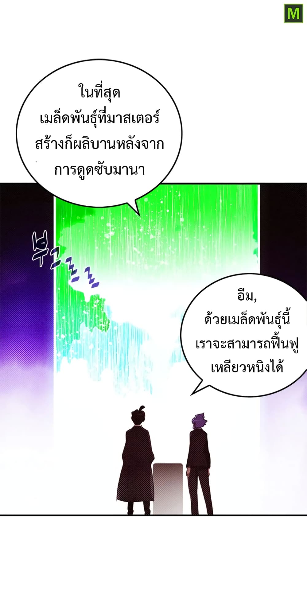 I Am The Sorcerer King page 37
