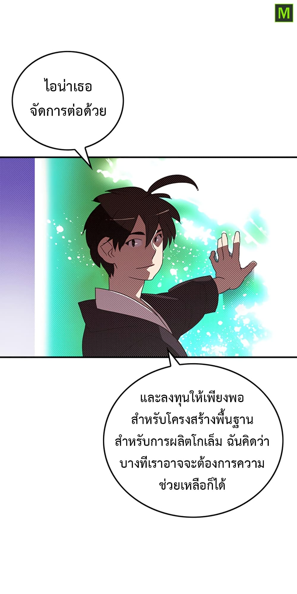 I Am The Sorcerer King page 38