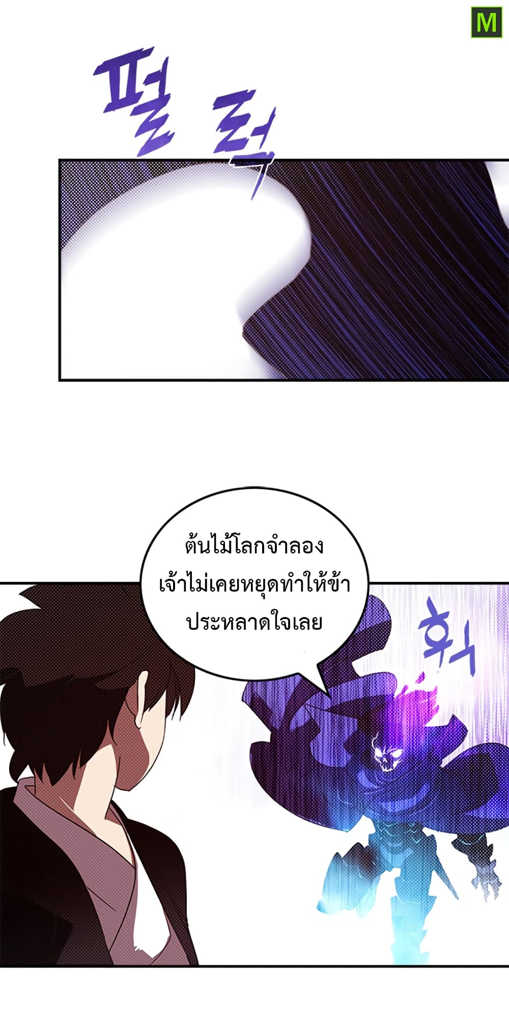 I Am The Sorcerer King page 45