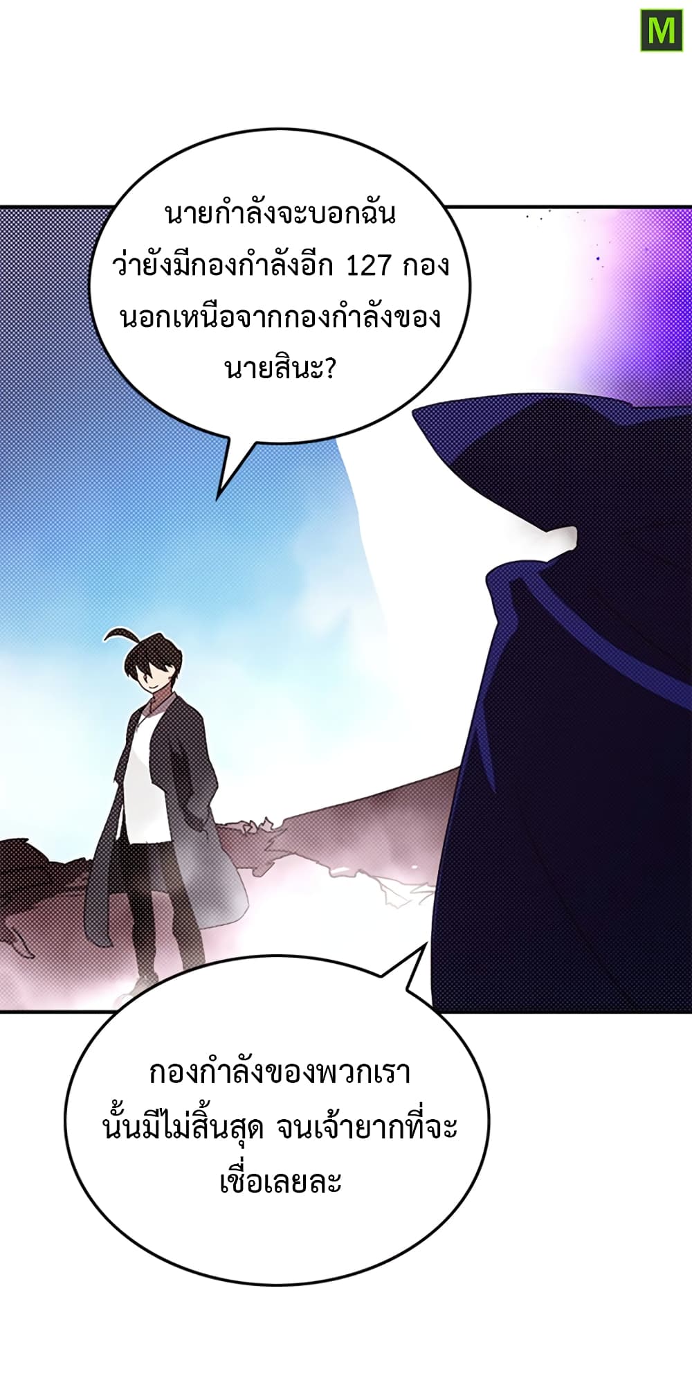 I Am The Sorcerer King page 49
