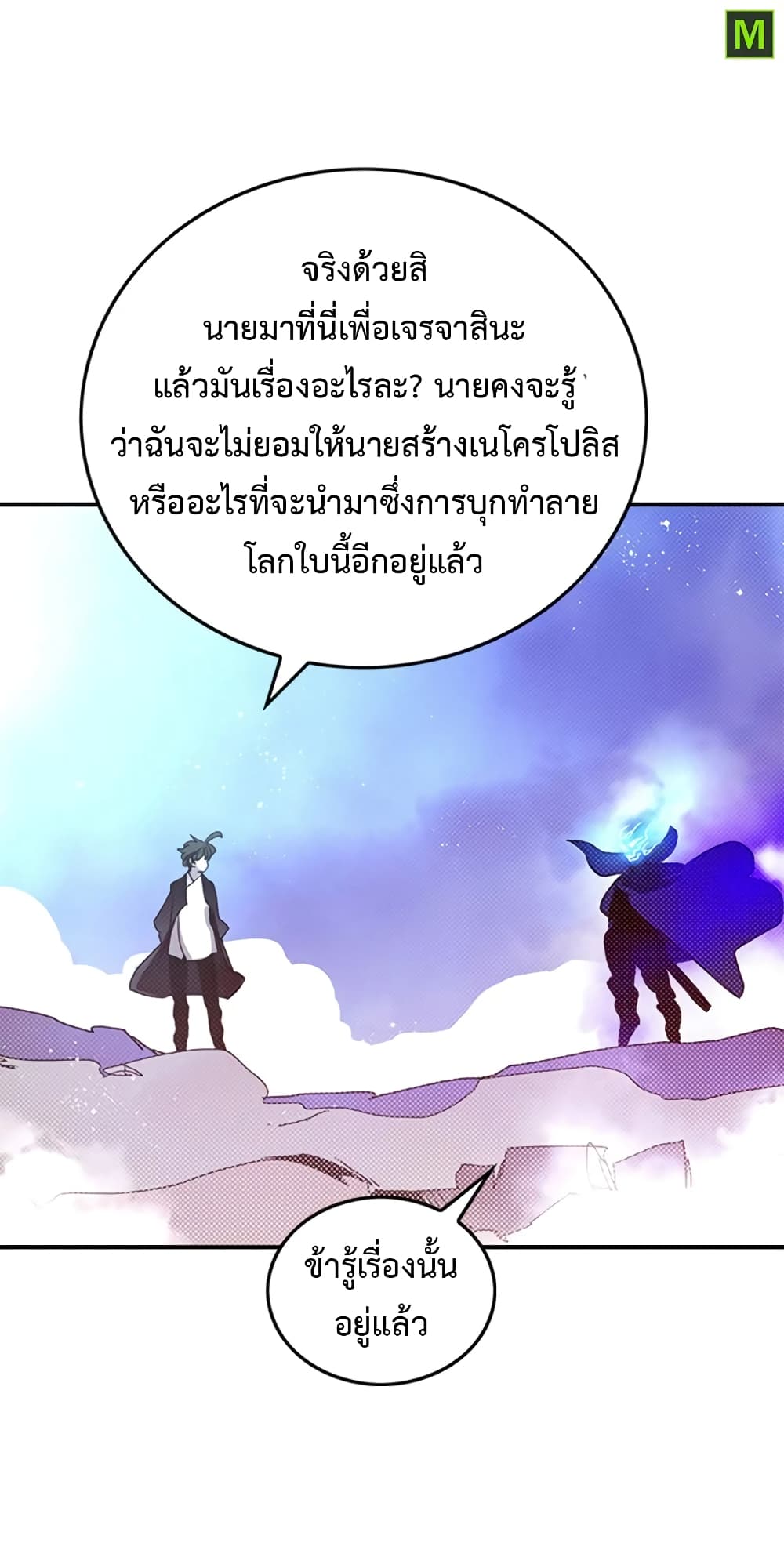 I Am The Sorcerer King page 52