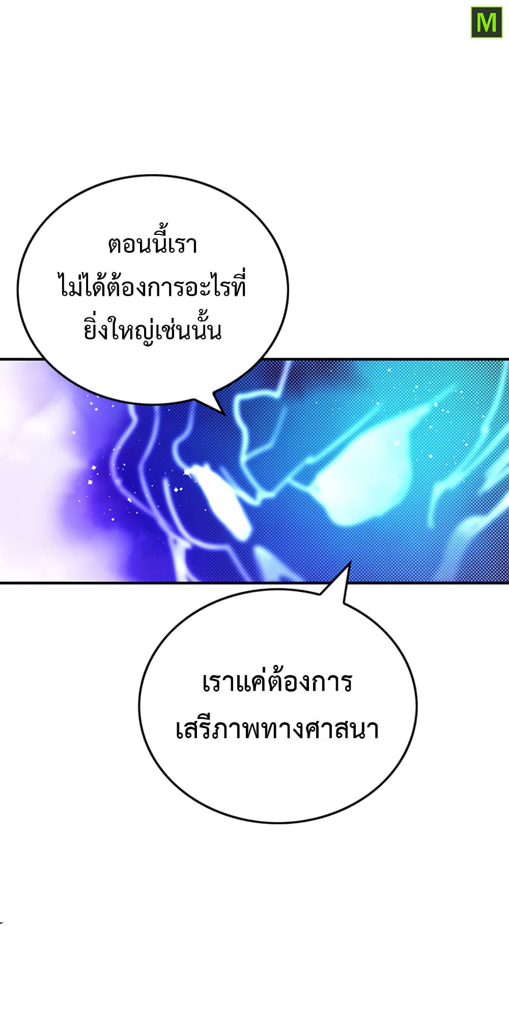I Am The Sorcerer King page 53