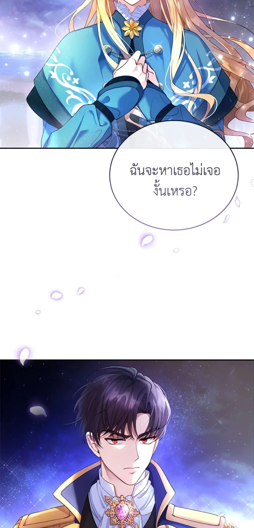 I Am Trying To Divorce My Villain Husband, But We Have A Child Series page 18