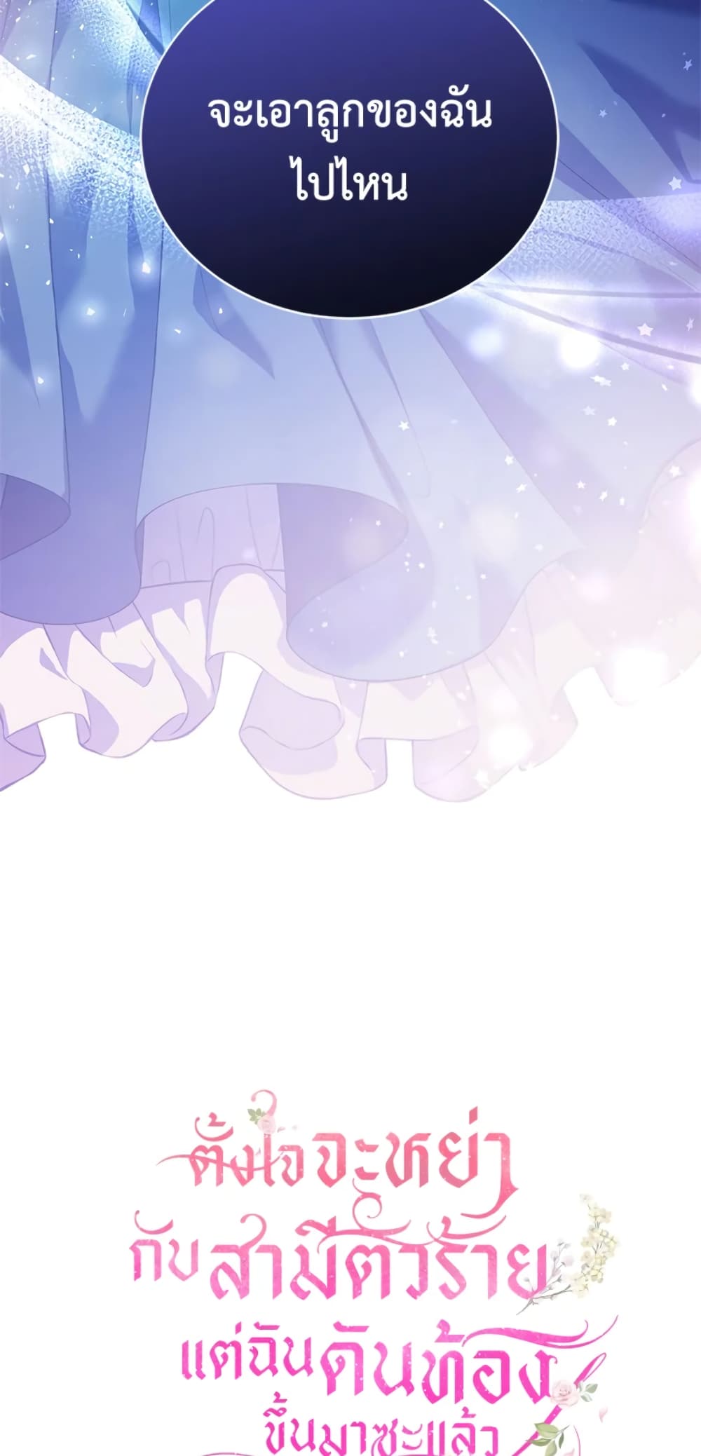 I Am Trying To Divorce My Villain Husband, But We Have A Child Series page 21