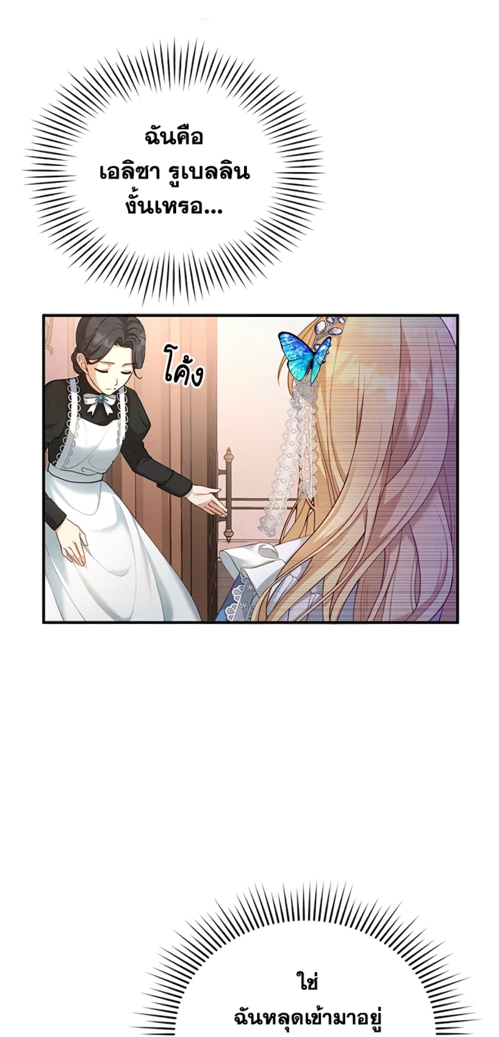 I Am Trying To Divorce My Villain Husband, But We Have A Child Series page 25