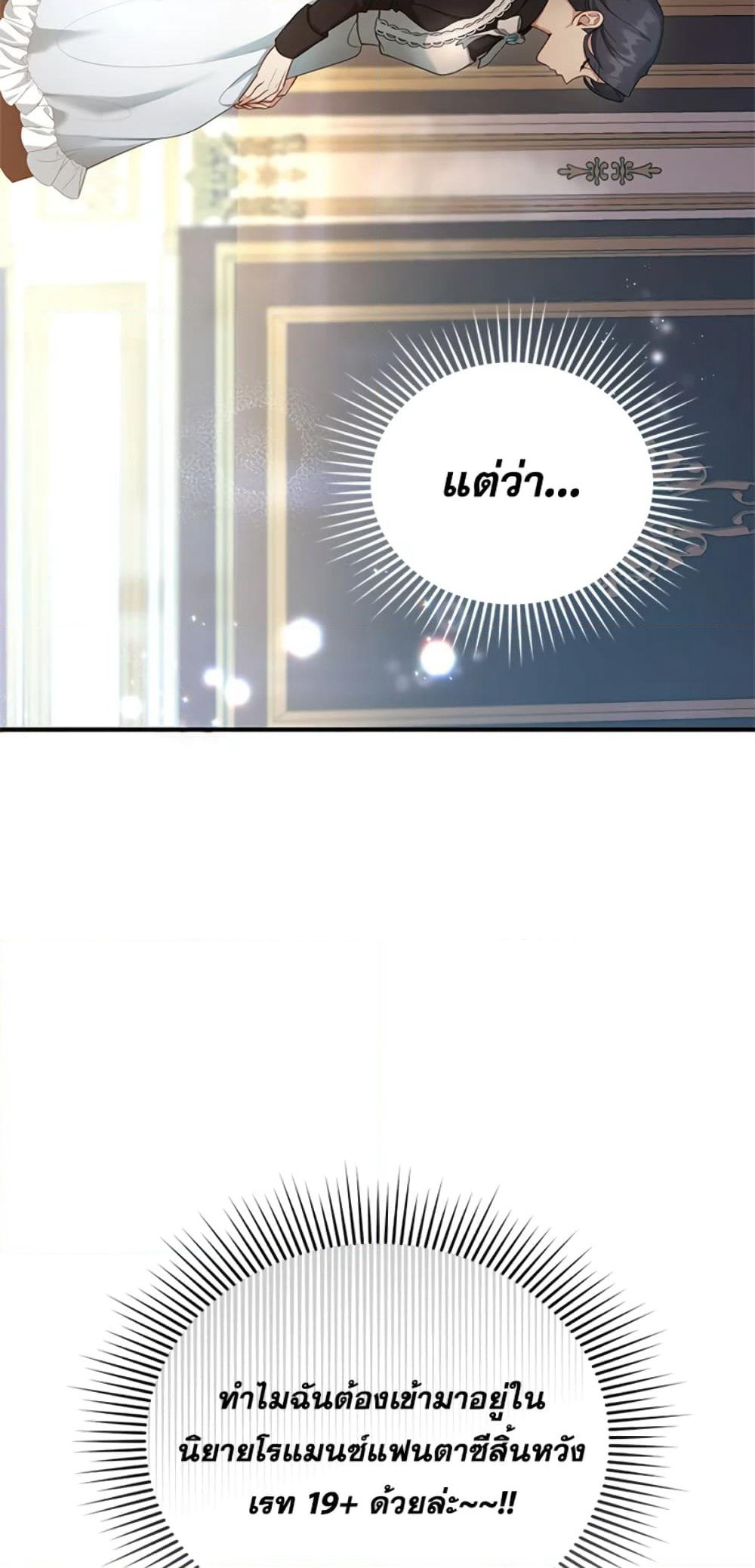 I Am Trying To Divorce My Villain Husband, But We Have A Child Series page 27