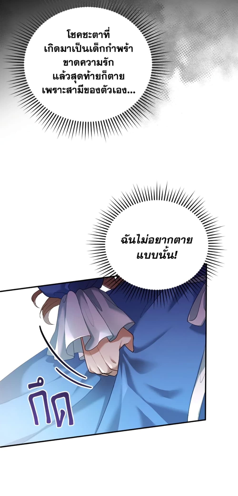 I Am Trying To Divorce My Villain Husband, But We Have A Child Series page 40