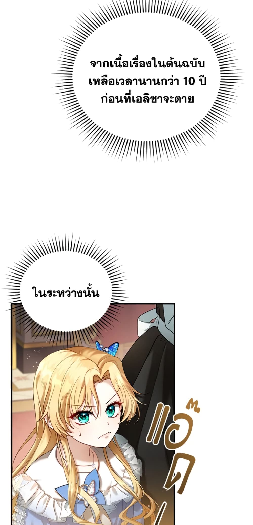 I Am Trying To Divorce My Villain Husband, But We Have A Child Series page 42