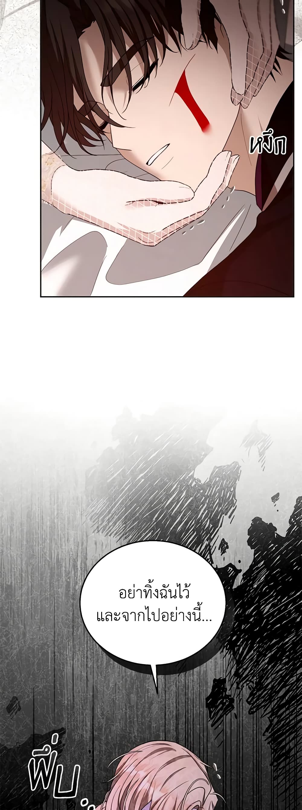 I Am Trying To Divorce My Villain Husband, But We Have A Child Series page 4