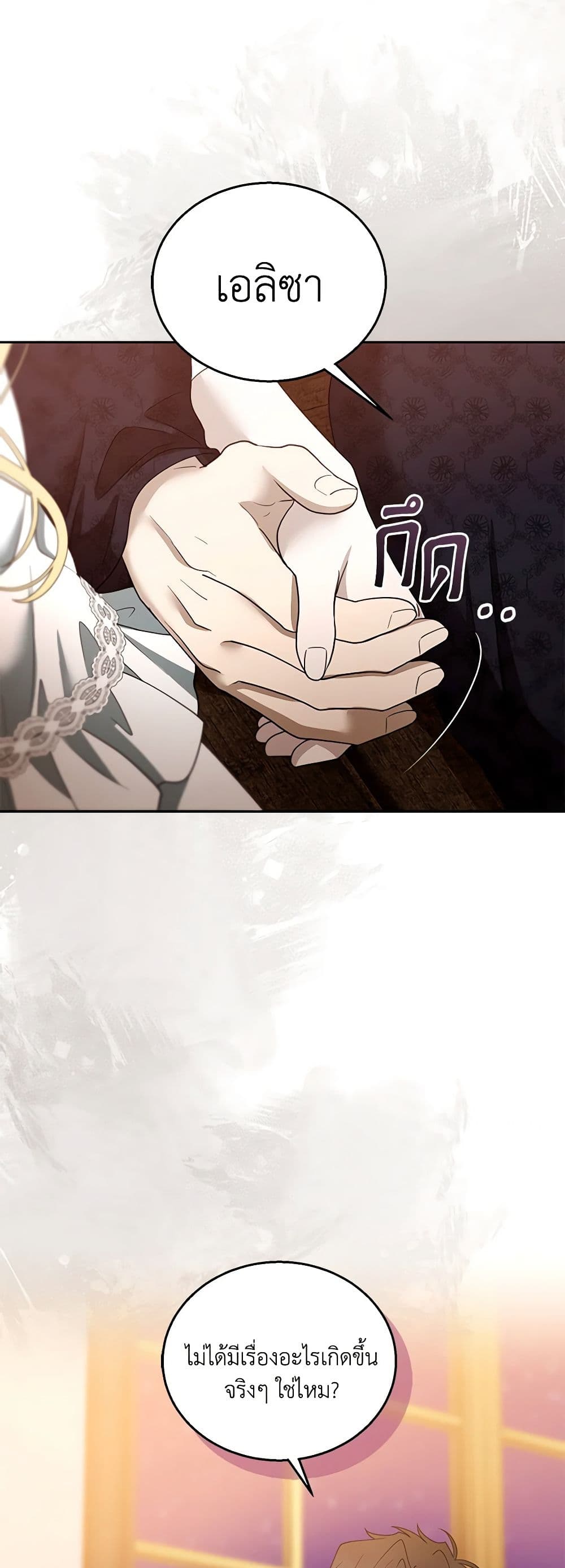 I Am Trying To Divorce My Villain Husband, But We Have A Child Series page 7