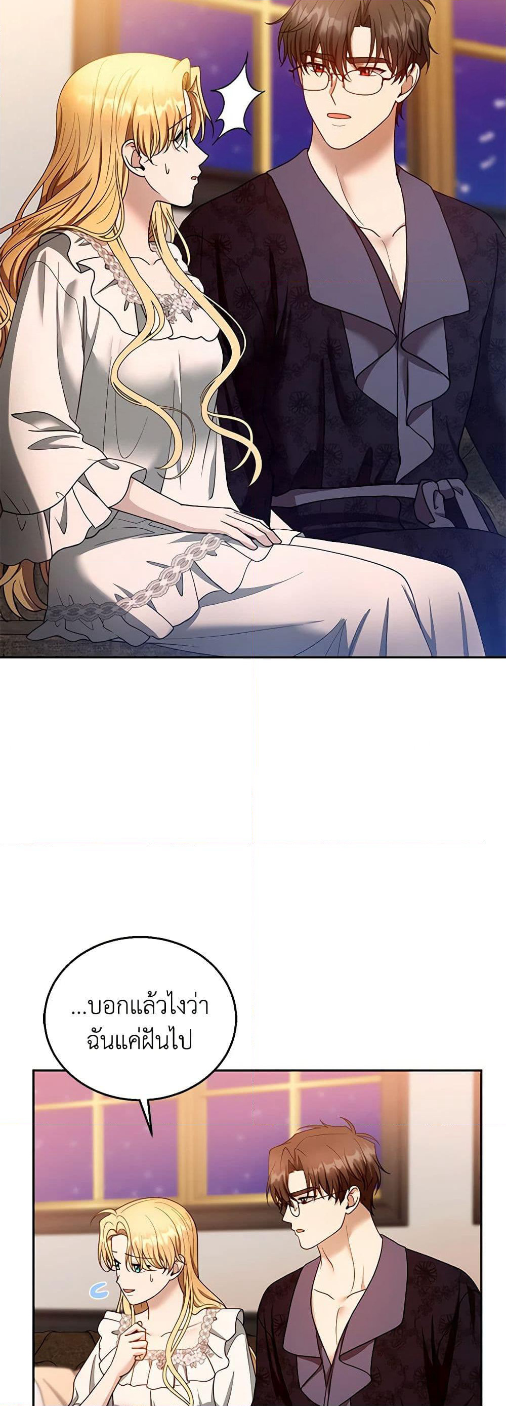 I Am Trying To Divorce My Villain Husband, But We Have A Child Series page 8