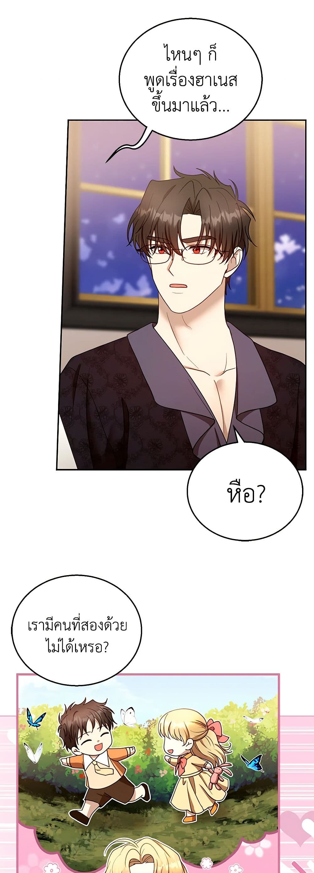 I Am Trying To Divorce My Villain Husband, But We Have A Child Series page 10