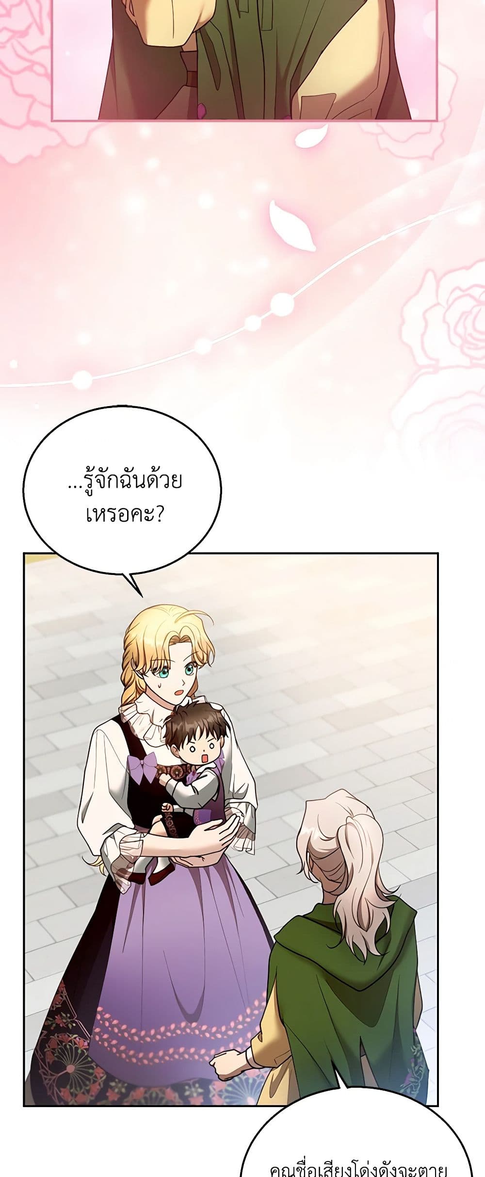 I Am Trying To Divorce My Villain Husband, But We Have A Child Series page 10