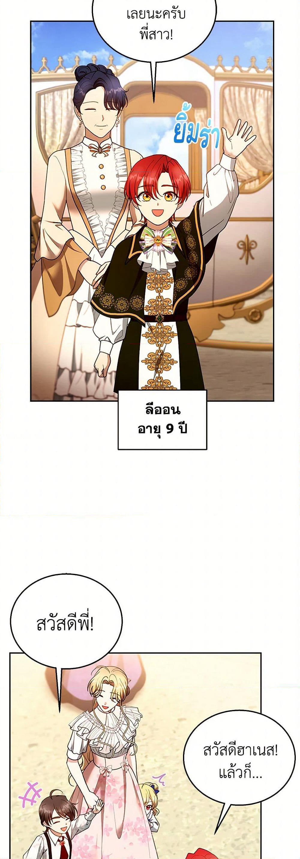 I Am Trying To Divorce My Villain Husband, But We Have A Child Series page 10