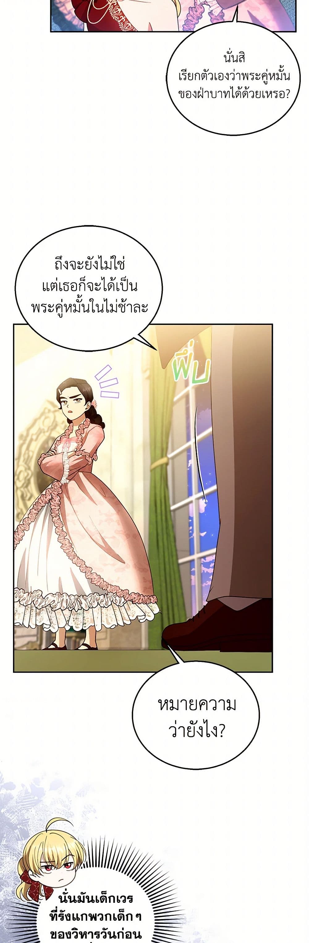 I Am Trying To Divorce My Villain Husband, But We Have A Child Series page 23
