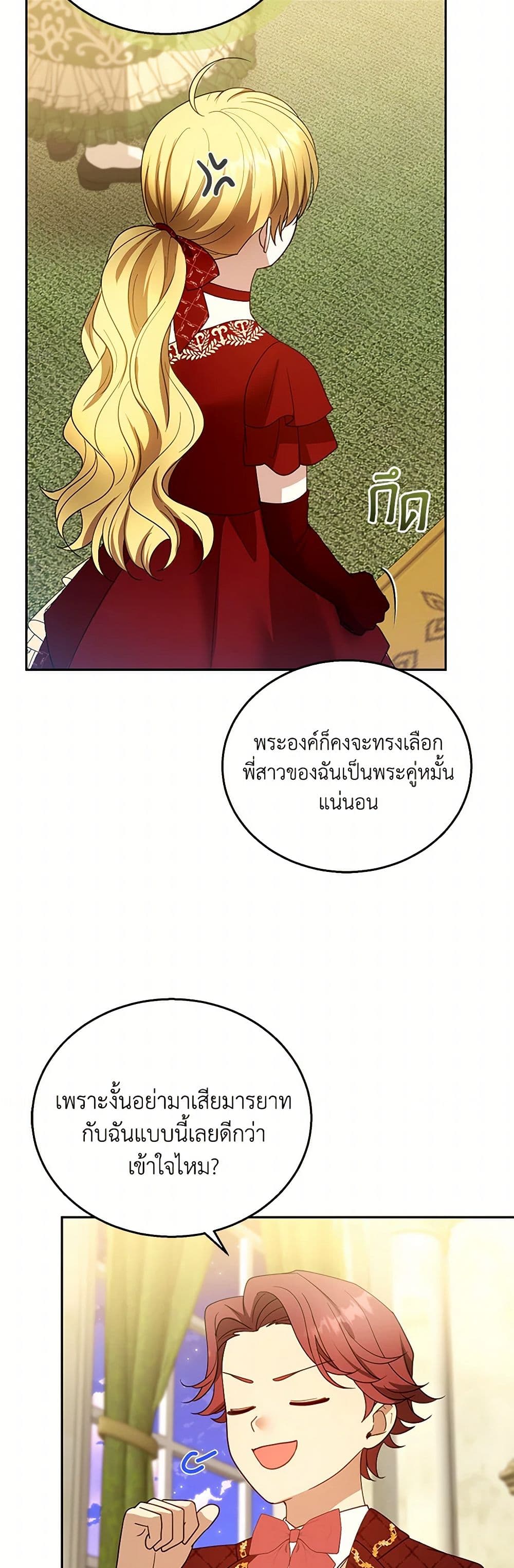 I Am Trying To Divorce My Villain Husband, But We Have A Child Series page 26